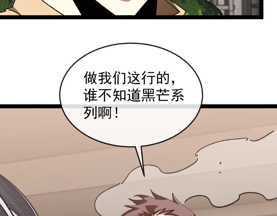 神级升级系统 第182话 试炼塔 第38页