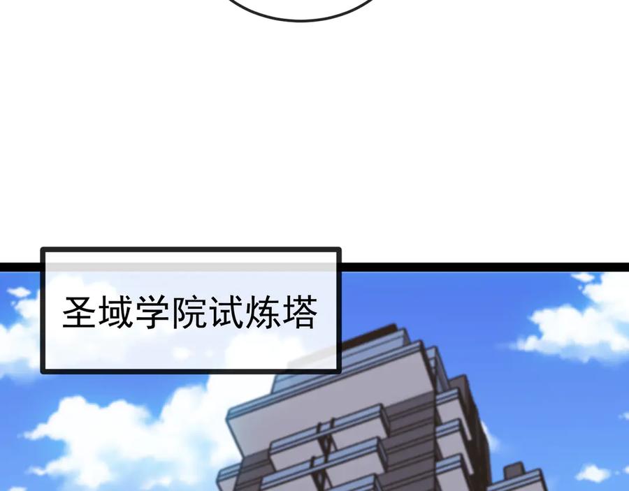 神级升级系统 第182话 试炼塔 第54页