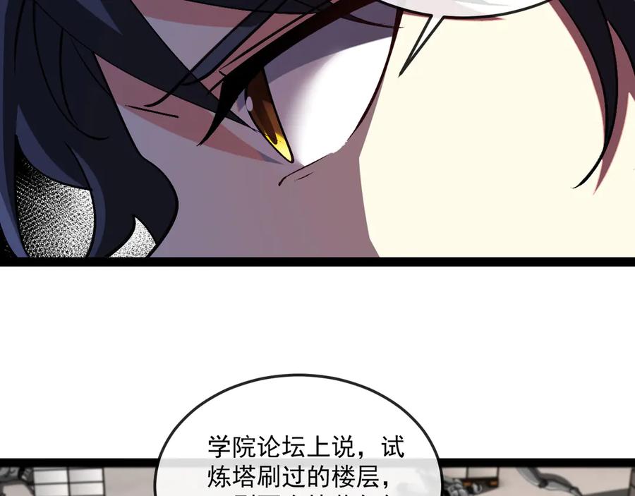 神级升级系统 第182话 试炼塔 第103页