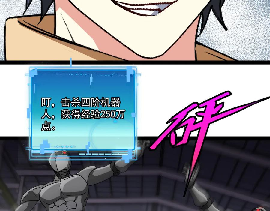 神级升级系统 第182话 试炼塔 第100页