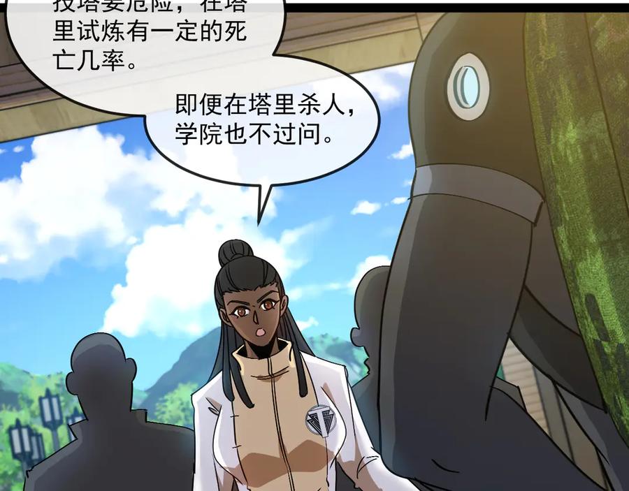 神级升级系统 第182话 试炼塔 第22页