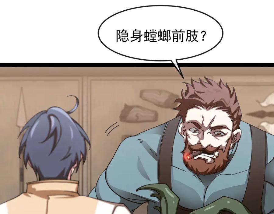 神级升级系统 第182话 试炼塔 第47页