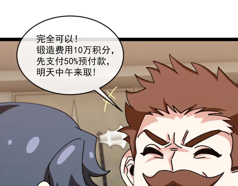 神级升级系统 第182话 试炼塔 第52页