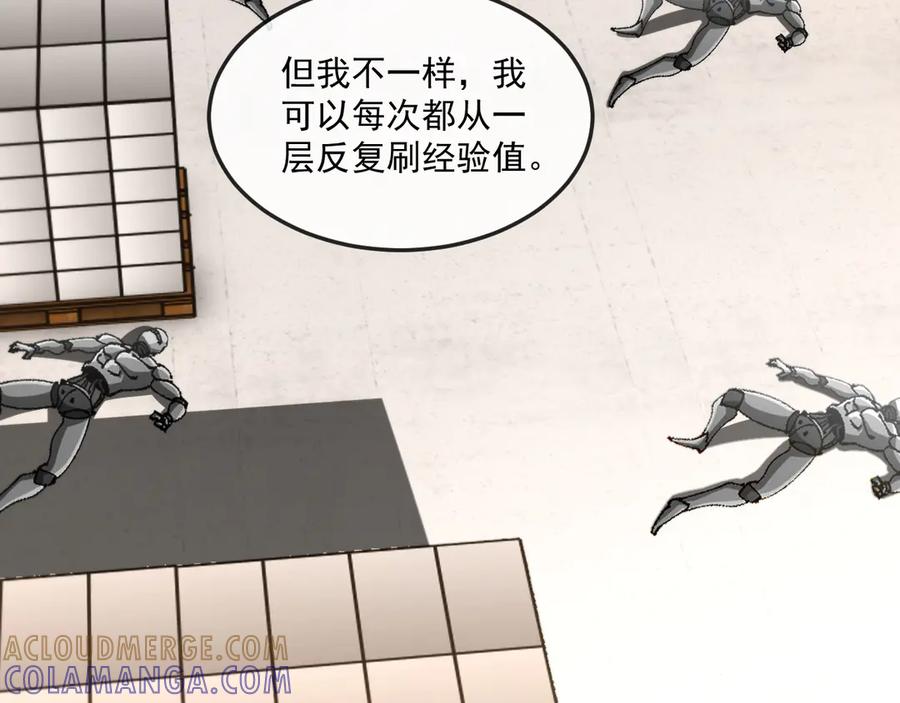 神级升级系统 第182话 试炼塔 第105页
