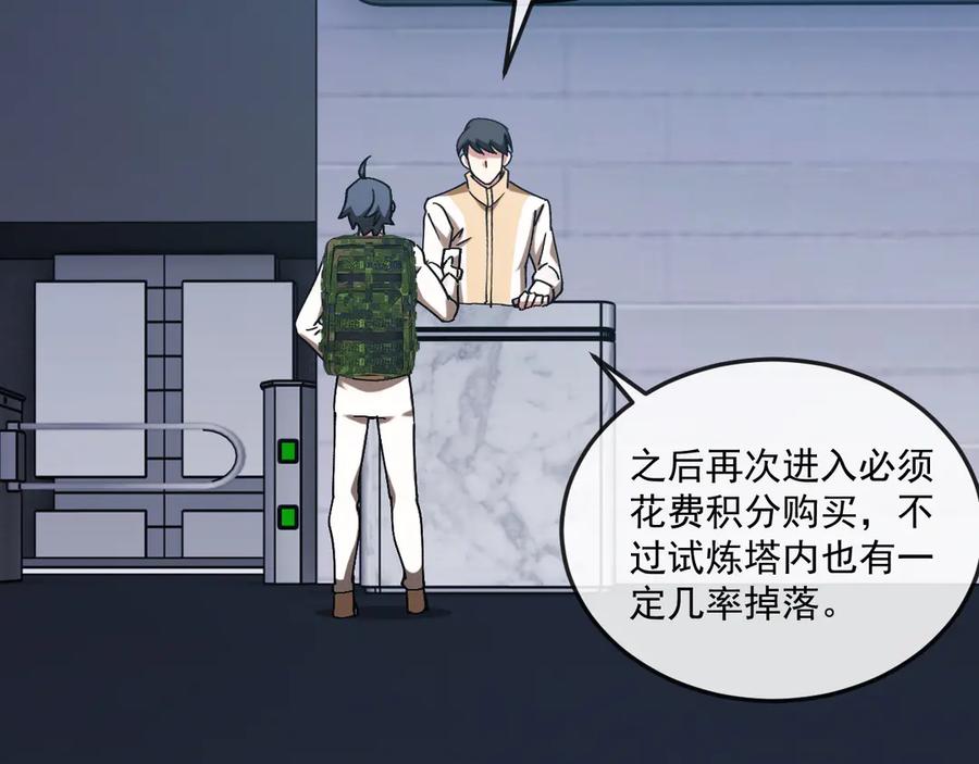 神级升级系统 第182话 试炼塔 第59页