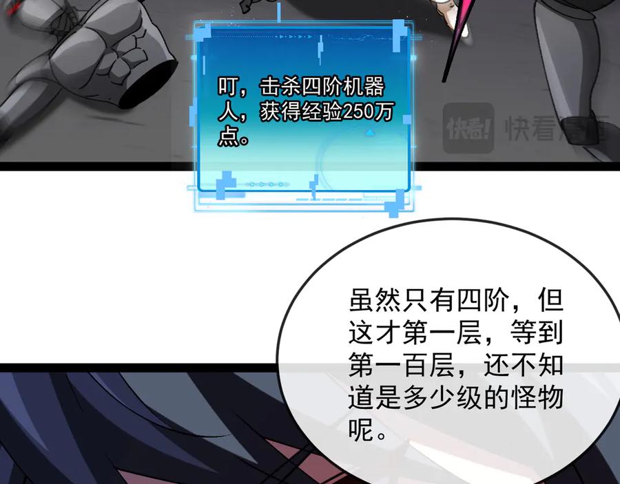 神级升级系统 第182话 试炼塔 第102页