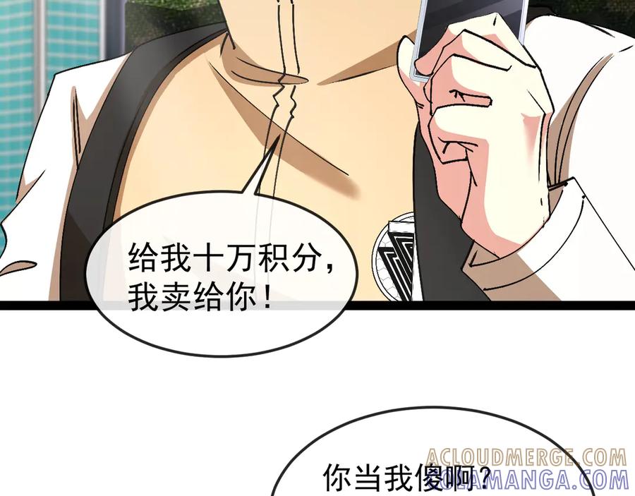 神级升级系统 第182话 试炼塔 第69页