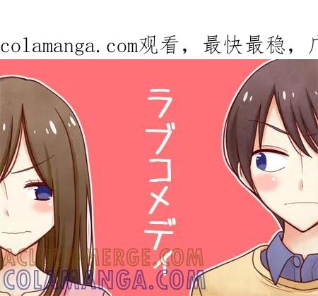 《恋爱四格小剧场》外传：第19话 爱情喜剧 第1页