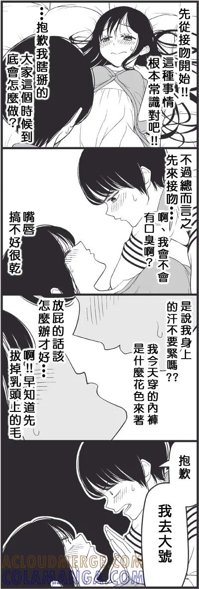 《恋爱四格小剧场》外传：第19话 爱情喜剧 第6页