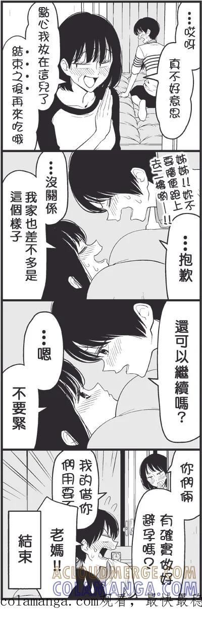 《恋爱四格小剧场》外传：第19话 爱情喜剧 第12页