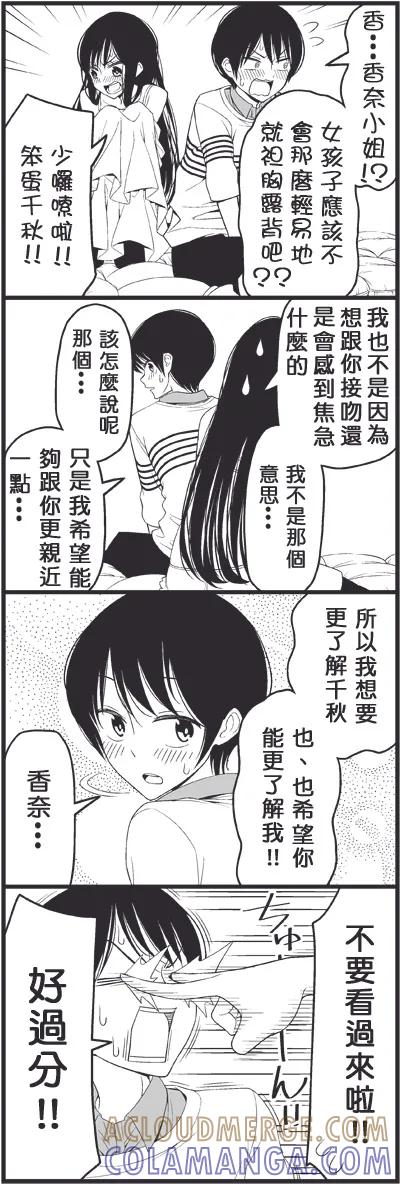 《恋爱四格小剧场》外传：第19话 爱情喜剧 第8页