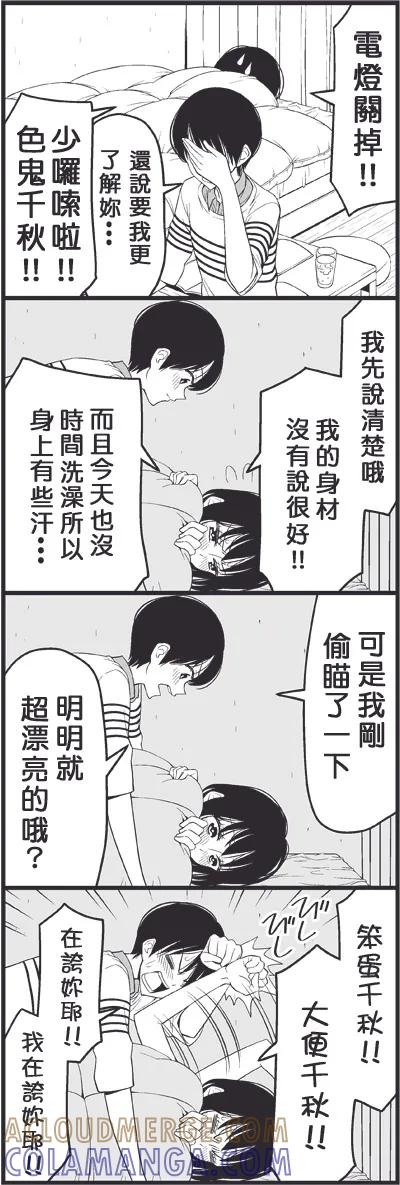 《恋爱四格小剧场》外传：第19话 爱情喜剧 第9页