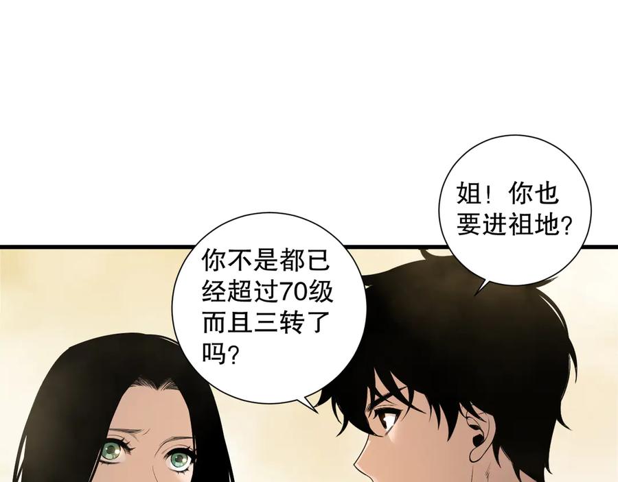 死灵法师！我即是天灾 190 发现！高级果实！ 第12页