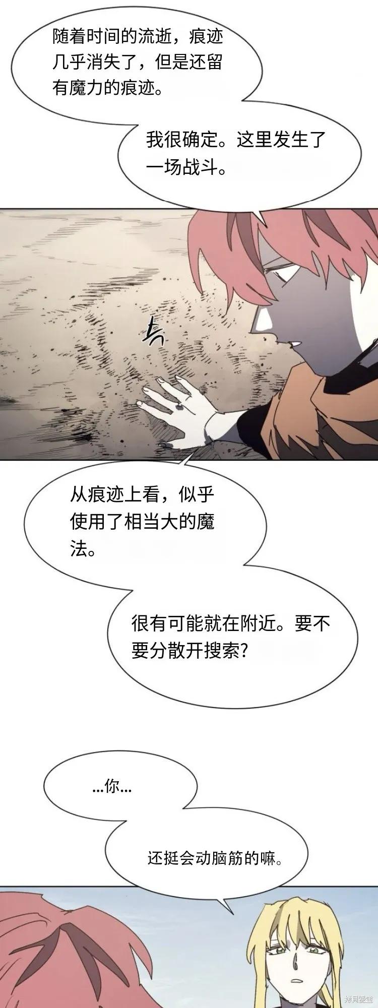 馀火骑士 - 第198话 - 第12张图