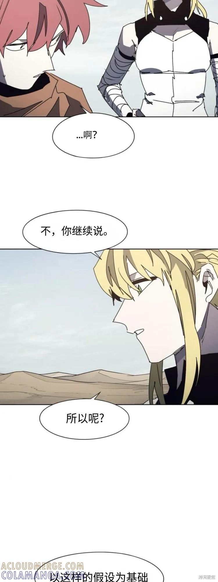 馀火骑士 - 第198话 - 第13张图