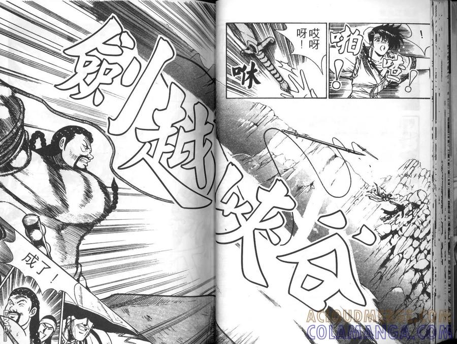 《热血江湖》第2卷 第22页