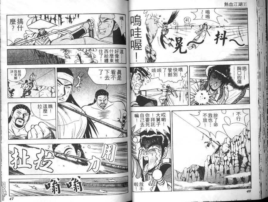 《热血江湖》第2卷 第21页