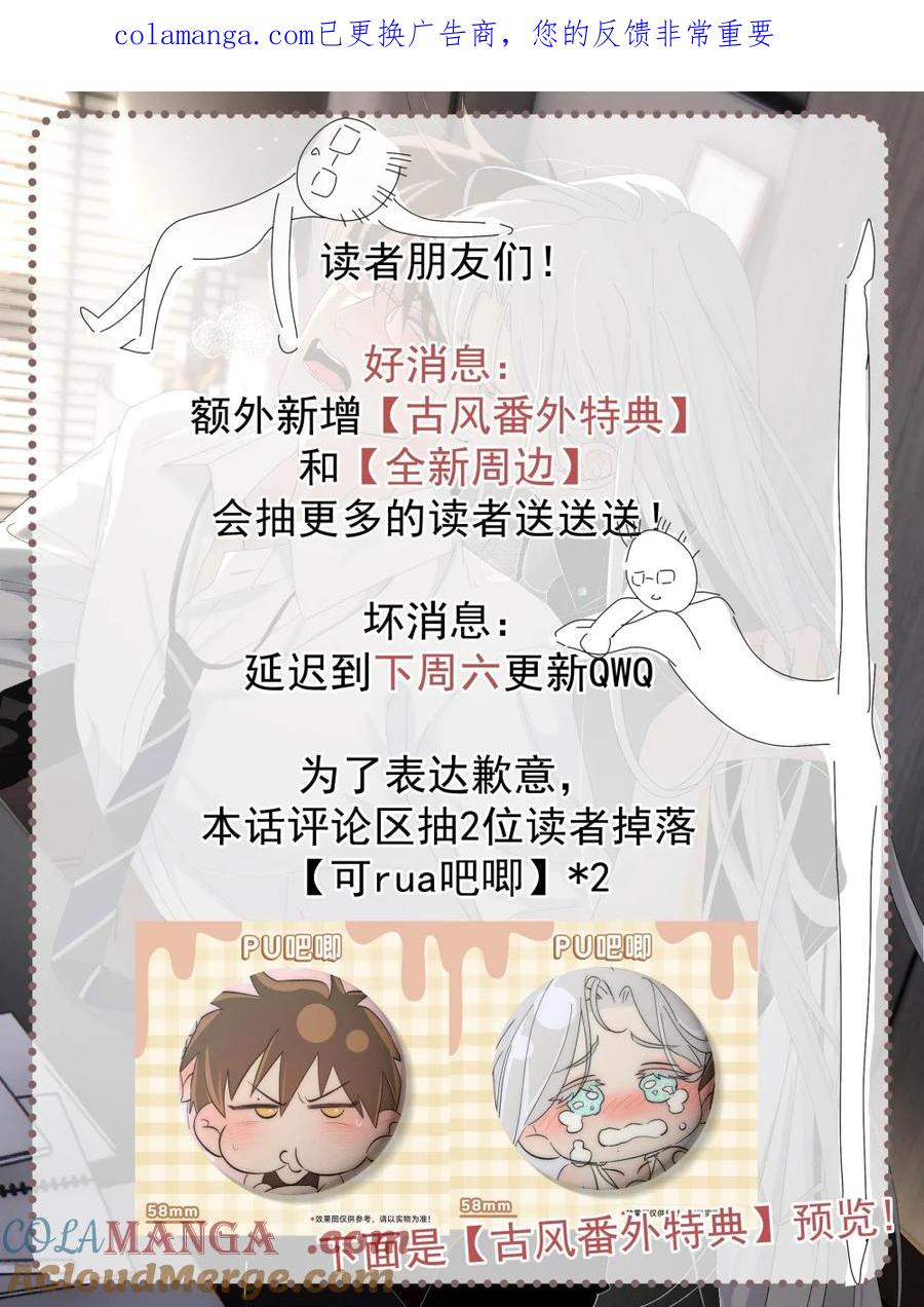 每天都想让病娇王子社死 第三卷将于 下周六更新！&古风番外特典预览 第1页