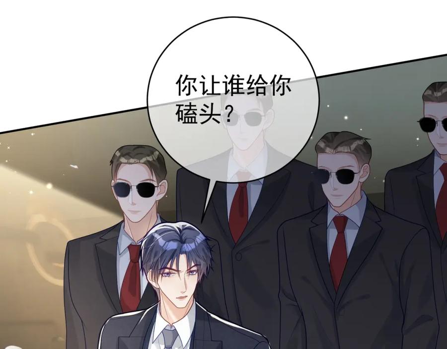 《天降萌宝：霍爷请签收》第21话 拿钱打脸贵妇人 第79页