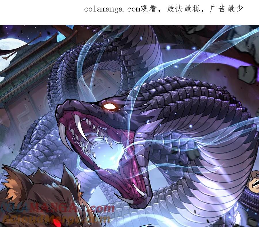 老蛇修仙传（蛇祖） 第22回 杀人逃命坐分赃 第1页