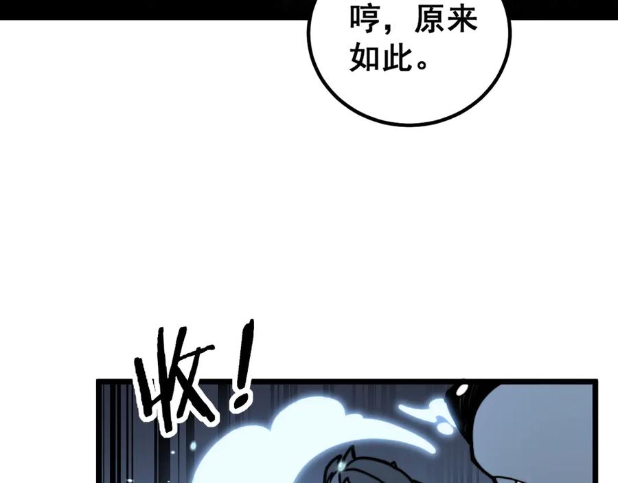 老蛇修仙传（蛇祖） 第22回 杀人逃命坐分赃 第7页