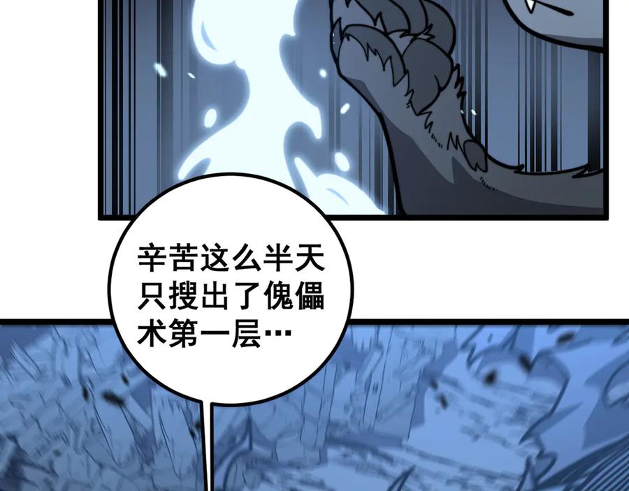 老蛇修仙传（蛇祖） 第22回 杀人逃命坐分赃 第8页