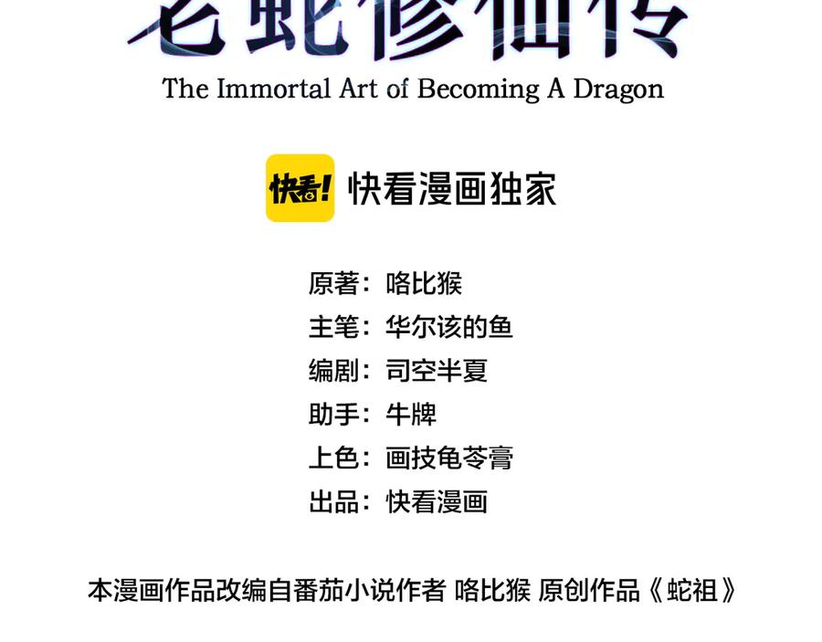 老蛇修仙传（蛇祖） 第22回 杀人逃命坐分赃 第3页