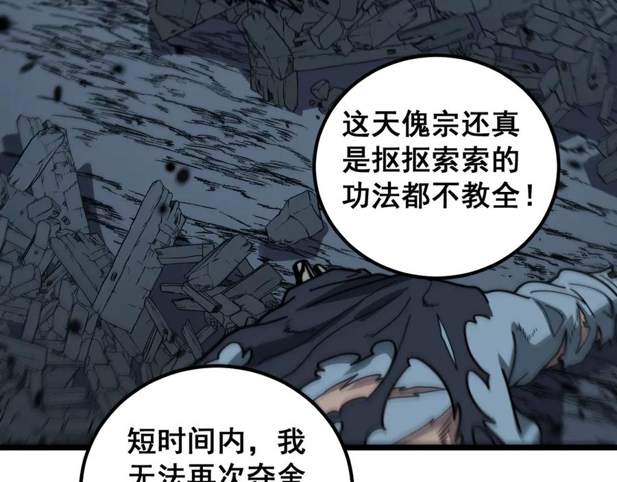 老蛇修仙传（蛇祖） 第22回 杀人逃命坐分赃 第10页