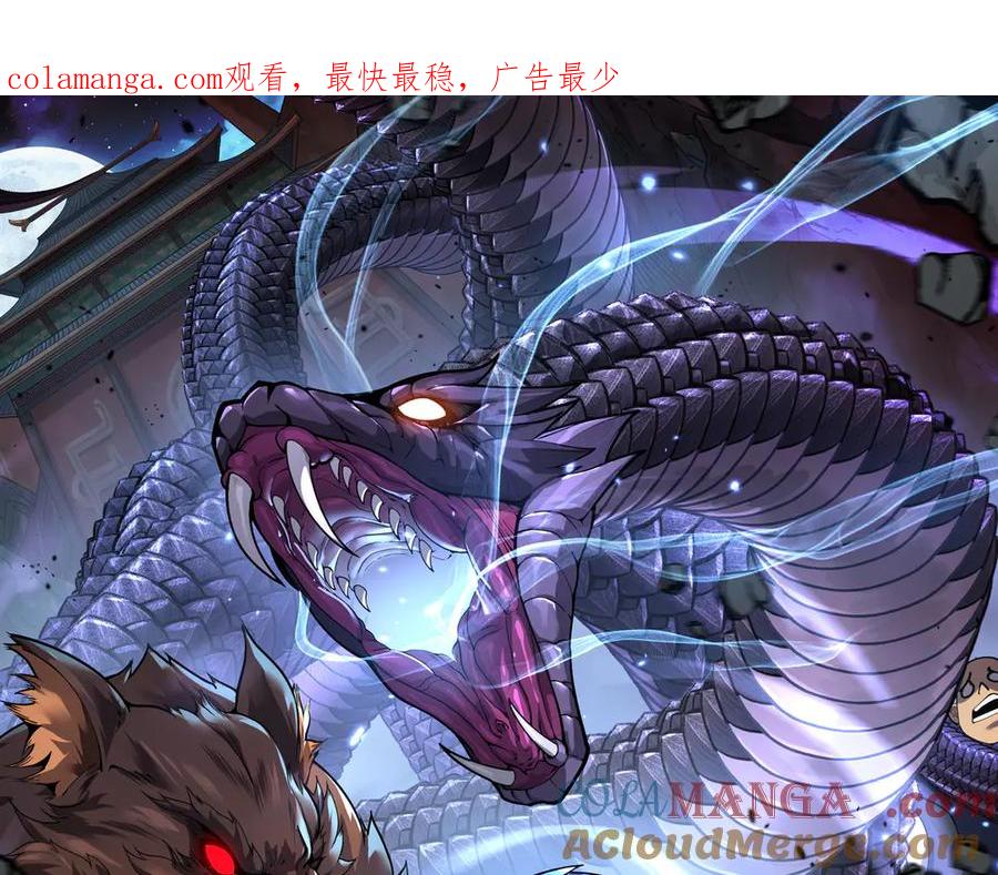 老蛇修仙传（蛇祖） 第23回 矿洞之下噬灵蚁 第1页