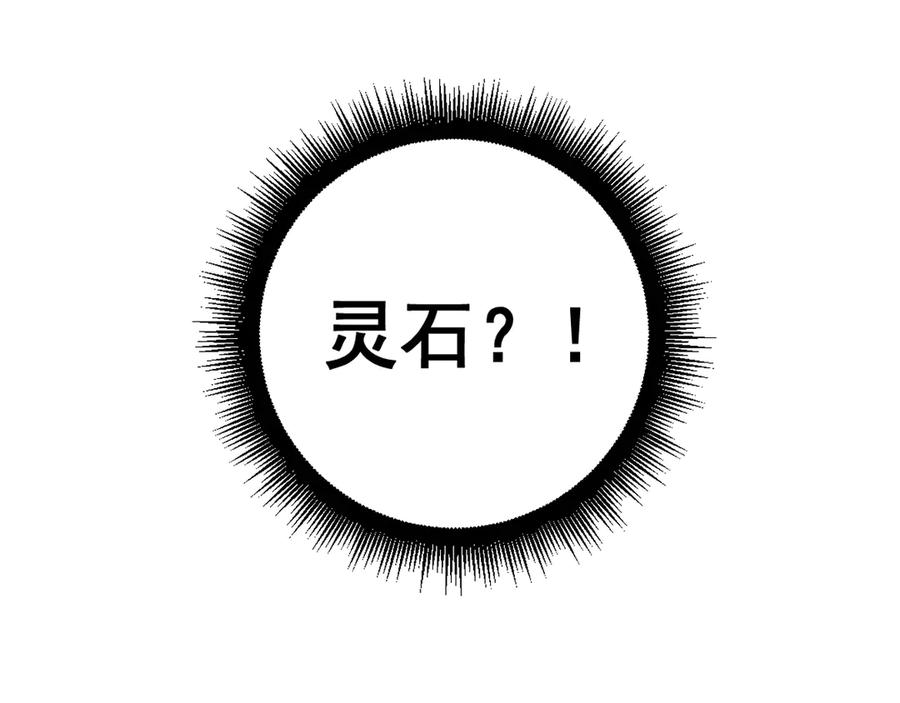 老蛇修仙传（蛇祖） 第23回 矿洞之下噬灵蚁 第11页
