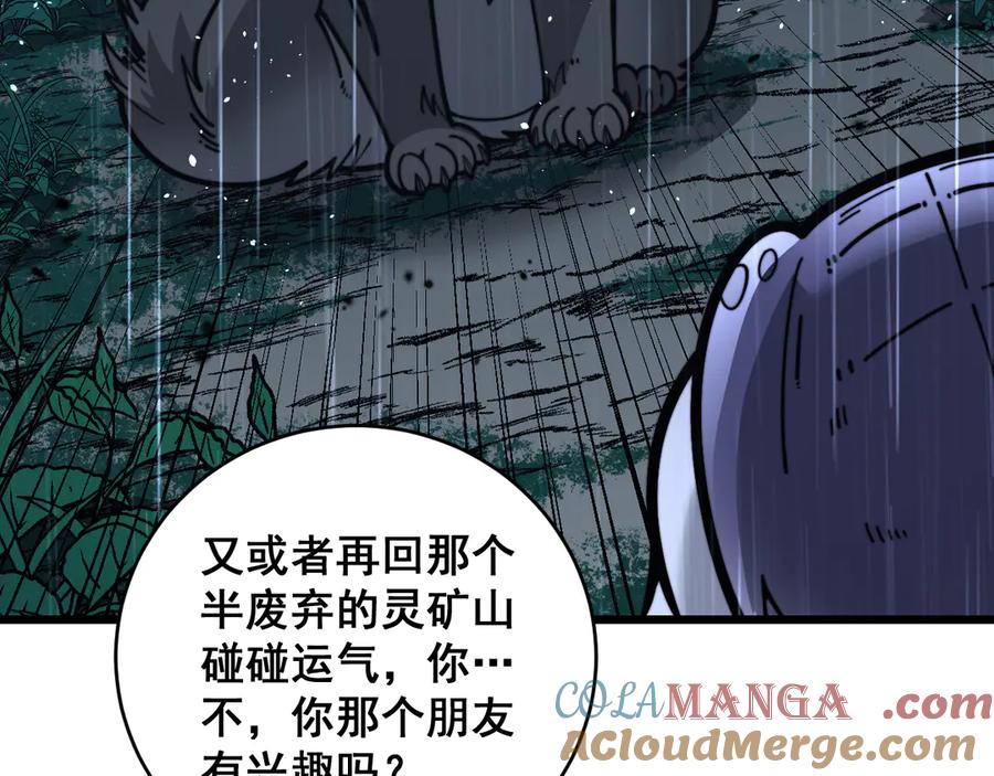 老蛇修仙传（蛇祖） 第24回 土遁千里救小白 第17页