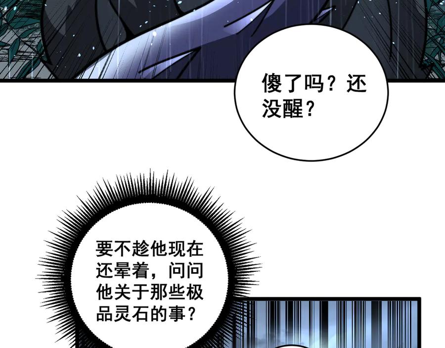 老蛇修仙传（蛇祖） 第24回 土遁千里救小白 第7页
