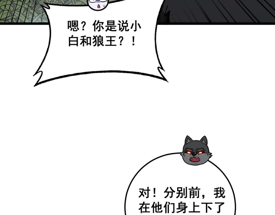 老蛇修仙传（蛇祖） 第24回 土遁千里救小白 第88页