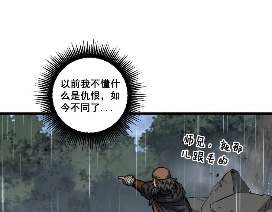 老蛇修仙传（蛇祖） 第24回 土遁千里救小白 第36页