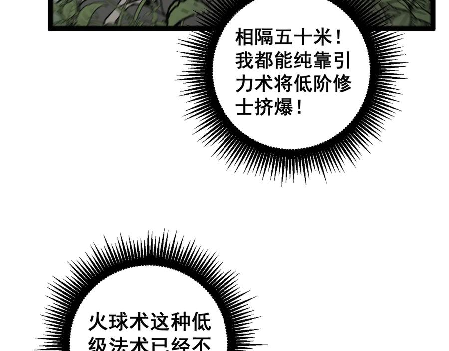 老蛇修仙传（蛇祖） 第24回 土遁千里救小白 第75页