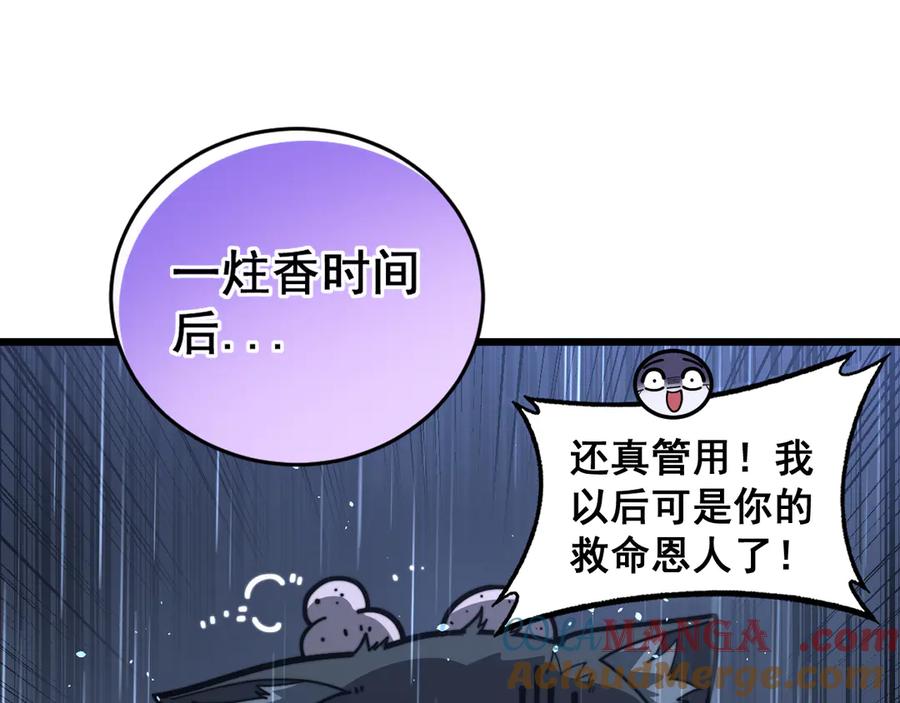 老蛇修仙传（蛇祖） 第24回 土遁千里救小白 第5页