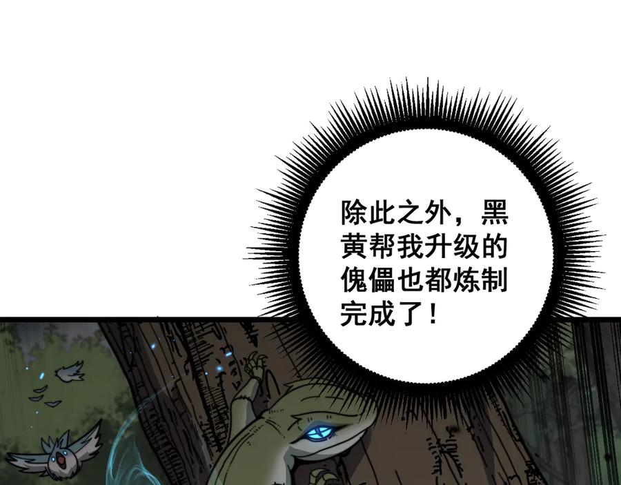 老蛇修仙传（蛇祖） 第24回 土遁千里救小白 第79页