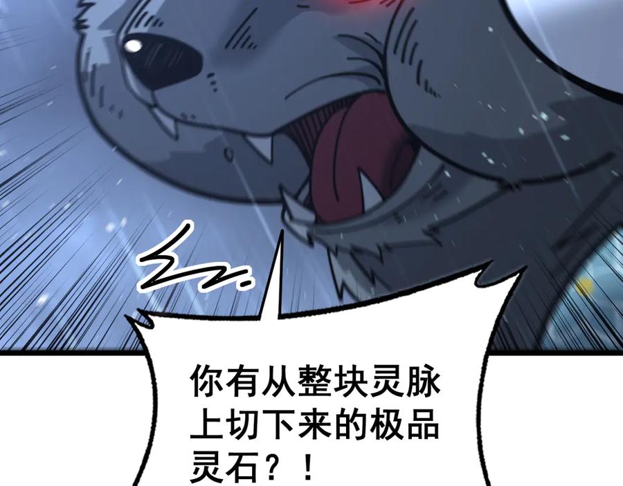 老蛇修仙传（蛇祖） 第24回 土遁千里救小白 第11页