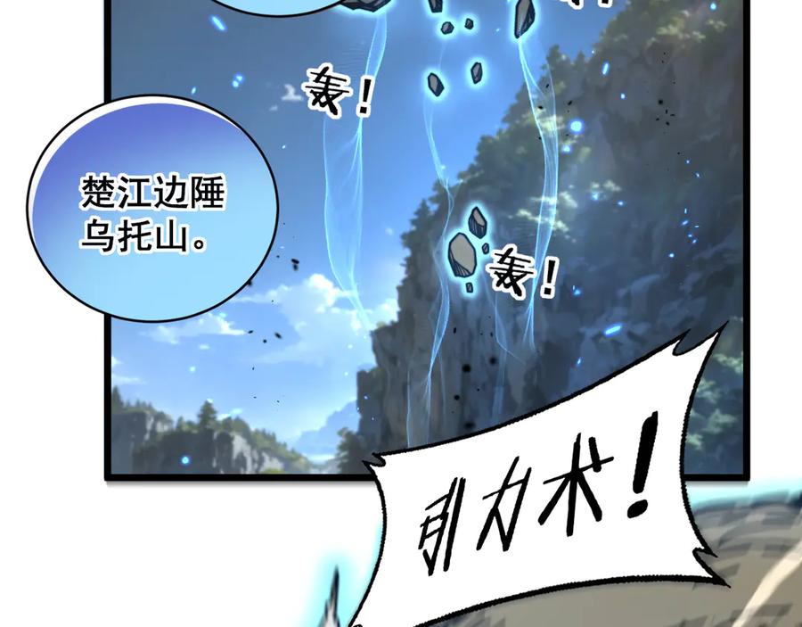 老蛇修仙传（蛇祖） 第24回 土遁千里救小白 第70页