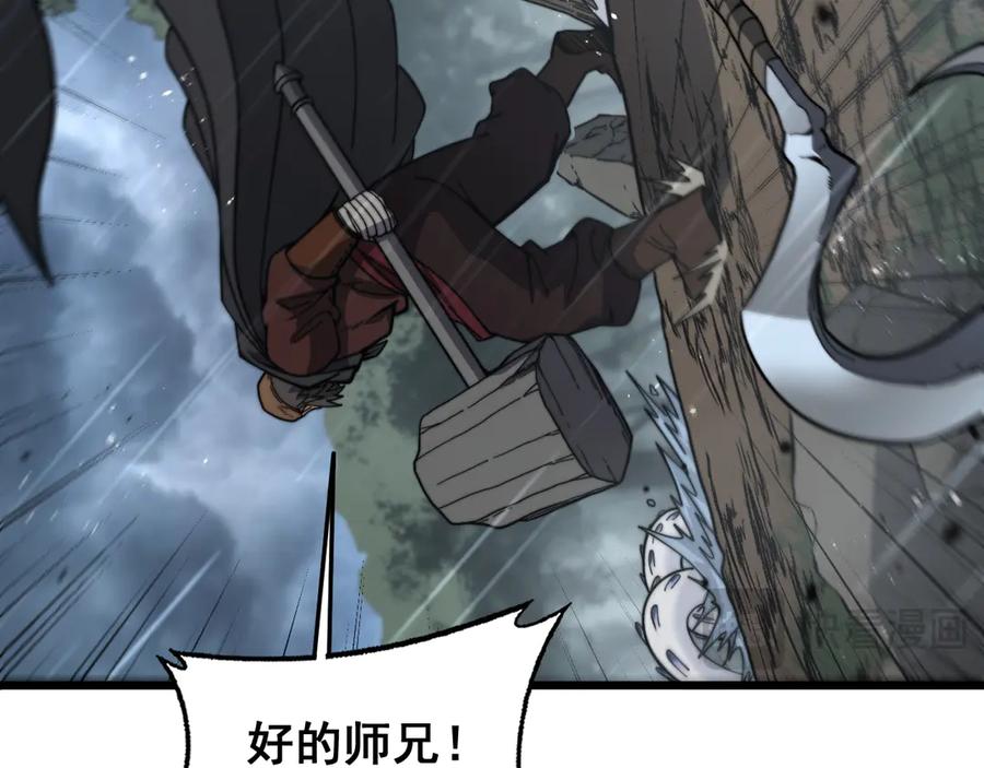 老蛇修仙传（蛇祖） 第24回 土遁千里救小白 第67页