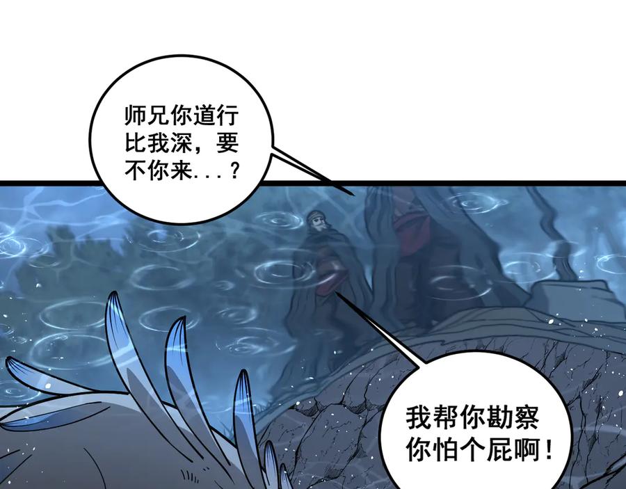 老蛇修仙传（蛇祖） 第24回 土遁千里救小白 第42页