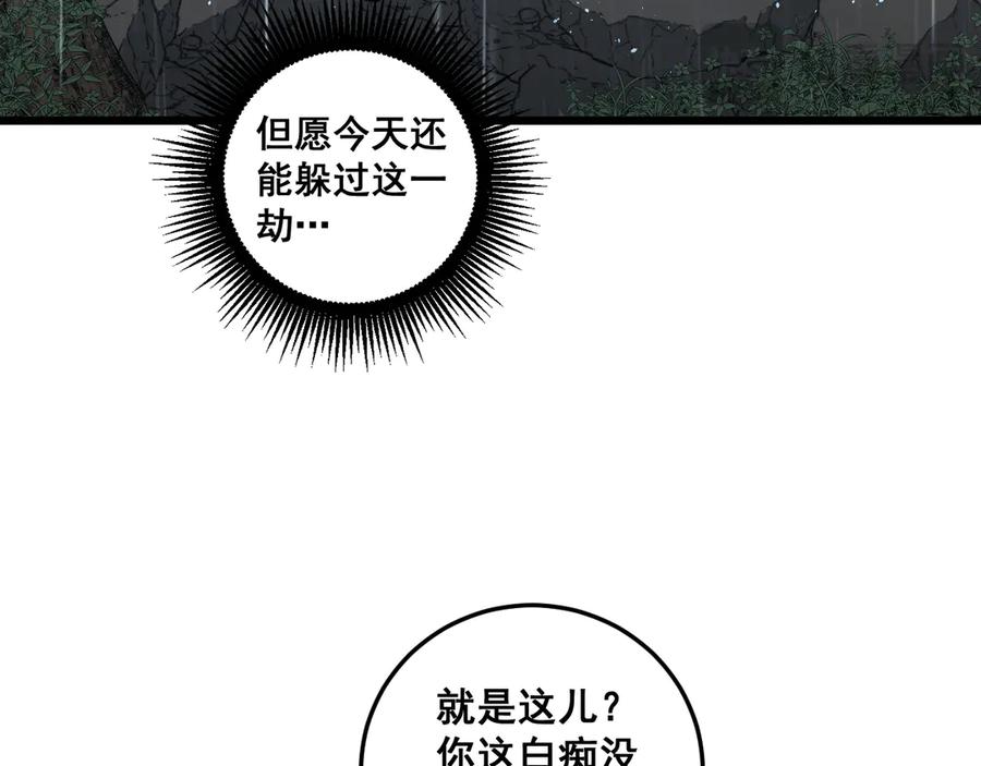 老蛇修仙传（蛇祖） 第24回 土遁千里救小白 第38页