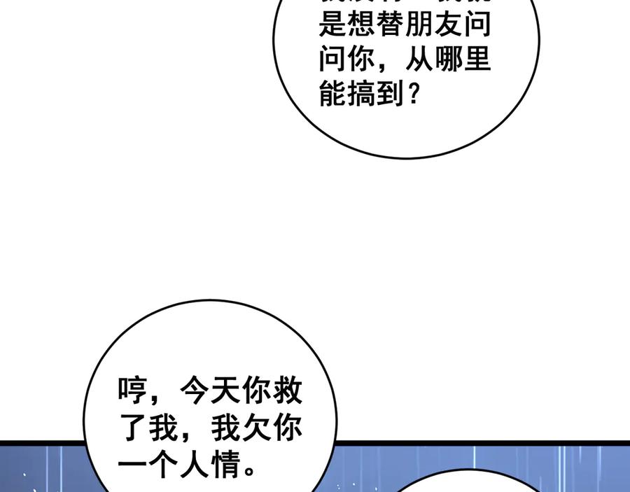 老蛇修仙传（蛇祖） 第24回 土遁千里救小白 第15页