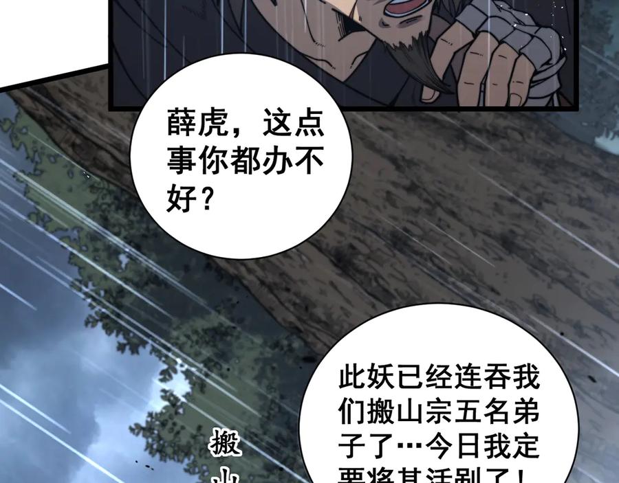 老蛇修仙传（蛇祖） 第24回 土遁千里救小白 第27页