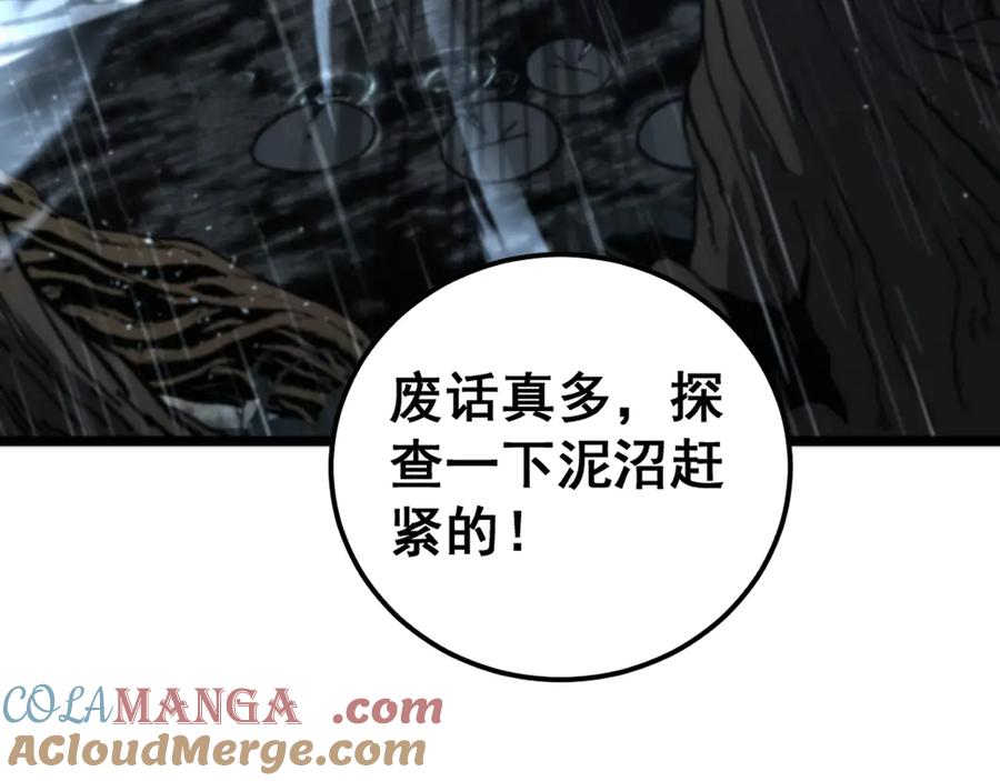 老蛇修仙传（蛇祖） 第24回 土遁千里救小白 第41页