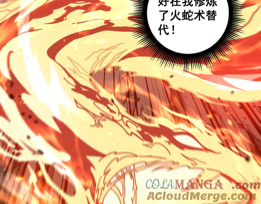 老蛇修仙传（蛇祖） 第24回 土遁千里救小白 第77页