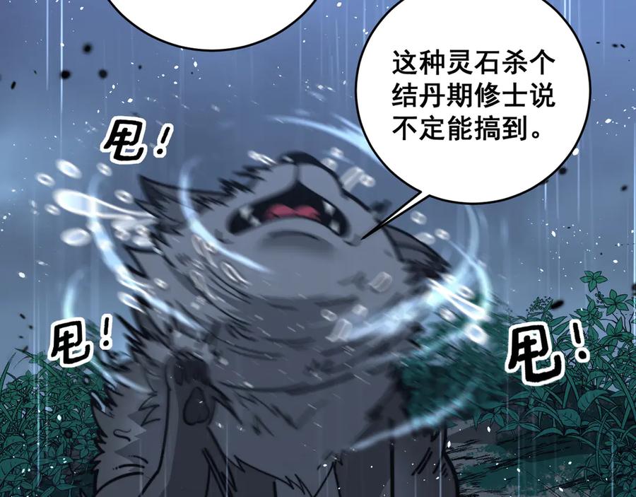 老蛇修仙传（蛇祖） 第24回 土遁千里救小白 第16页