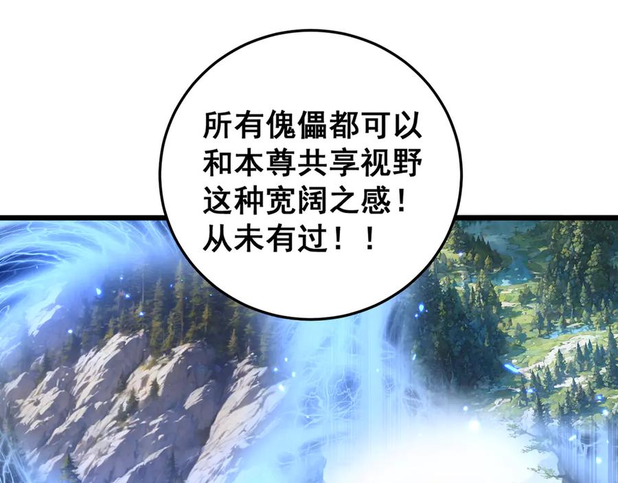 老蛇修仙传（蛇祖） 第24回 土遁千里救小白 第82页