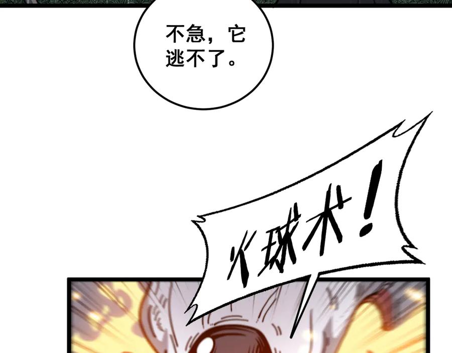 老蛇修仙传（蛇祖） 第24回 土遁千里救小白 第47页