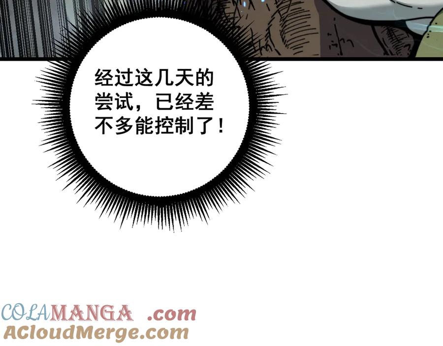 老蛇修仙传（蛇祖） 第24回 土遁千里救小白 第81页